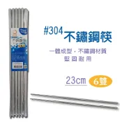 橘之屋 304不鏽鋼筷-6雙入 環保餐具 有止滑刻紋