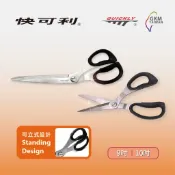 【坤倫】QUICKLY 快可利 TC-260/240ST 可立式剪刀 Standable Tailor Scissor
