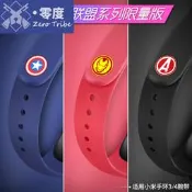 【零度說】小米手環4 NFC版通用款 經典 復仇者聯盟 漫威 限量版 手環表帶 小米手環3 運動 矽膠 手腕帶 替換帶