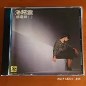 (協奏曲) 潘越雲 - 精選輯(一)，李壽全輯選，無IFPI，滾石1986，日本製