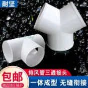 臺灣出貨 油煙機排煙管 分叉接頭T型三通 浴霸換氣扇排風管道 等徑三通100 150