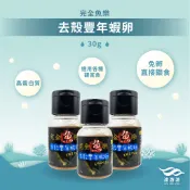 【完全魚樂】去殼豐年蝦卵 幼魚│觀賞魚│小型魚│幼蝦│小嘴魚