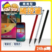 (店+)兩用型觸控筆 台灣現貨 隔日到貨 金屬觸控筆  電阻式 電容式 觸控筆 手機觸控筆 手寫筆 電容觸控筆 平板觸控筆