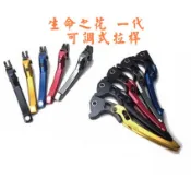 【現貨+發票】🔥免運 JS 一代生命之花 可調式拉桿 拉桿 煞車拉桿GOGORO2 DRG 勁戰 JETS各廠牌全車系