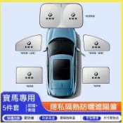 【爆款熱賣】寶馬BMW 汽車遮陽擋 E60 X1 X3 X5 x6 x7 車窗遮陽簾 後檔遮陽  汽車遮陽防曬隔熱擋