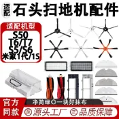 ✨臺灣出貨✨適於石頭掃地機器人S50T6/T7米家1S配件抹布主滾刷罩塵盒邊刷濾網