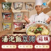 【加量新上市 箱購優惠】米大師 湯泡飯系列 湯泡飯 茶泡飯 即食飯 泡飯 湯飯 海鮮粥 沖泡粥 沖泡即食 消夜 宵夜