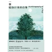 【momoBOOK】一個瑜伽行者的自傳（賈伯斯唯一下載至ipad、每年重讀之書）(電子書)