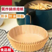 【現貨】氣炸鍋烘焙紙 調理紙 專用紙 氣炸鍋紙 烘焙紙盤 料理紙 紙盤 隔油紙 托盤紙