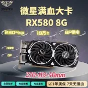 RX580 4G8G 2048sp&2304sp微星雙風扇靜音桌面電腦獨立AMD顯示咔