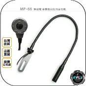 飛翔商城 《飛翔無線3C》MP-66 無線電 車機專用免持麥克風◉公司貨◉車用排檔托咪◉適用 TM-V71A IC-2730A