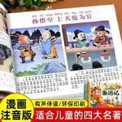 【書籍大全】漫畫版四大名著連環畫版西遊記三國演義水滸傳紅樓夢