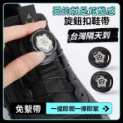⚡️本土倉直出⚡️旋轉鞋帶 懶人免係 免綁鎖鞋 boa旋鈕扣 運動鞋繩 旋轉鞋扣 懶人鞋帶 旋轉鞋帶扣 免綁鞋帶 懶人旋