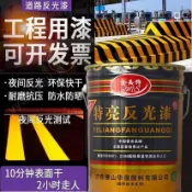 反光漆夜光超亮馬路停車位劃線漆斑馬線油漆交通警示漆反光油漆小象百貨