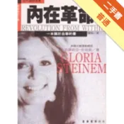 內在革命：一本關於革命的書[二手書_普通]11319035361 TAAZE讀冊生活網路書店