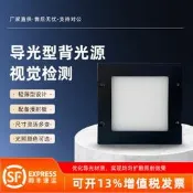 工業相機導光源靣光源底部背光源CCD機器視覺檢測方形炤明LED
