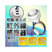 (店+)現貨免運×快速出貨▸崁入式 可調式 紅外線感應器∣光感模式調整∣小型感應器∣通道感應器∣感應燈∣人體感應∣全電壓