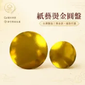 冥陽兩用 金紙蛋糕 底座 全燙金紙藝圓盤 【上成商行 台製 】 金紙紙藝材料 圓形瓦愣紙 台灣賣家