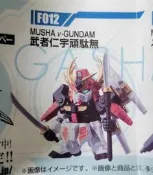單售 扭蛋戰士 轉蛋戰士 f #02 武者仁宇頑駄無 F012