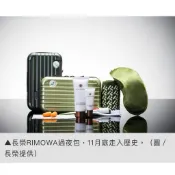 絕版品／長榮航空Rimowa過夜盥洗包overnight kit／稀有商務艙絕版復古全新品售完不補硬殼包相機包化妝包旅行
