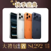 [STUDIO A] iPhone 17 Pro (6.3吋/256GB) / 三色｜大禮包最高省$1292好禮三選一