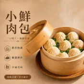 【京站i購物】【紅豆食府】 小鮮肉包 12顆-廠商直送