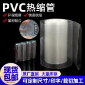 🚀品質保固🚀可開發票 透明PVC熱縮管鋰電池膜18650電池組封裝保護絕緣套管寬7mm~500mm