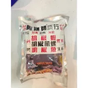 阿順師胡椒粉 一斤  600公克 胡椒粉 胡椒蝦 烤魚 醃肉粉 沾料 烤鳳螺 通通適用 萬用粉 碳烤椒鹽 沾用胡椒鹽