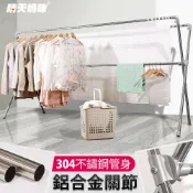 晴天媽咪 304不鏽鋼加長2.4M全鋁合金配件X型伸縮曬衣架 贈防風掛勾 【039024-01】[免運]