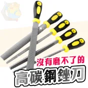 (甚麼都可磨)銼刀 高碳鋼銼刀 金屬銼刀 木工銼刀 扁銼 半圓銼 三角銼 方銼 圓銼 研磨鋼銼刀 打磨工具
