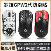 【原廠品質驗證】適用羅技GPW二代鼠標防滑貼狗屁王3鼠標貼GPW2全包吸汗貼紙防汗貼