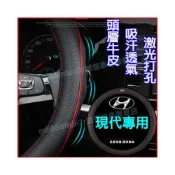 (店+)現代 方向盤套 真皮防滑把套 吸汗車把套SantaFe Elantra TUcson ix35 CUSTIN ix45適用