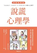 Kobo 說謊心理學 漫畫圖解版（全新修訂版）