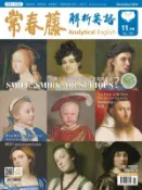 【Hami書城】常春藤解析英語雜誌 11月號 (電子雜誌)