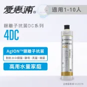【愛惠浦Everpure】原廠公司貨 家用銀離子抗菌型淨水器濾芯/濾心4DC【台灣優水淨水生活館】