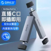 Orico M.2 NVMe SSD外殼鋁製 2 合 1 USB A Type-C 雙接口 M.2 固態SSD外接硬碟盒