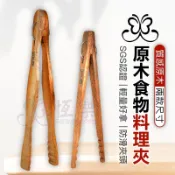 原木食物料理夾【恆樂居家】實木 夾子 食物夾 料理夾 品木屋 木夾 食品夾 原木夾