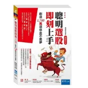 (店+)【書泉出版社】書泉出版【聰明選股即刻上手：創造1,700萬退休金不是夢(吳宗正)】(9789864510924)