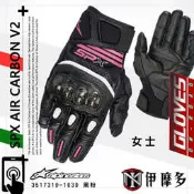 伊摩多女款防摔手套 可觸控Alpinestars Stella SPX AIR CARBON V2 3517319 黑粉
