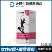派密詩生活體驗館 [限時促銷] 大研生醫 女性B群+鐵雙層錠 現貨 公司貨 鐵+膠原蛋白+C 青春美麗 12小時長時間釋放 30錠/盒