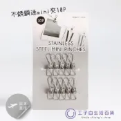 (店+)【工子白】ELUO 不銹鋼夾10P