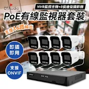 8個槍型+NVR主機PoE監視器套裝 監視鏡頭 500萬像素 八路16TB NVR主機 手機觀看語音對講 智慧夜視