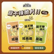 經脆脆 甜不辣脆片(45g) 款式可選 零食 薯片 洋芋片 休閒零食 美食 甜不辣 餅乾【三哥嚴選】DS022898