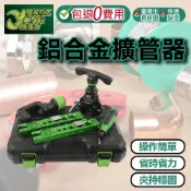 包退0費用 電動/手動雙用 擴管器 棘輪擴管器 空調冷氣維修 銅管脹管器 偏心擴管 水電快速擴管工具 現貨【超能旗艦】