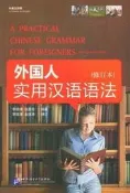 外國人實用漢語語法（中英對照修訂本）含練習冊[二手書_近全新]2791 TAAZE讀冊生活