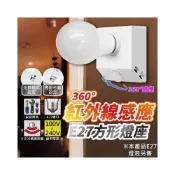 (店+)【智慧防跌】E27 紅外線感應燈座 (多段調節/光感控制) 自動亮燈/樓梯間玄關燈/長輩夜間指引/免換整盞燈/台灣現貨/