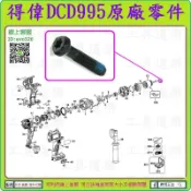 原廠零件13#【新莊-工具道樂】美國 DEWALT 得偉 DCD995 夾頭螺絲(左牙) 充電震動電鑽
