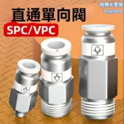 和購大賣場 【高效止逆】氣動單向閥 止回閥 氣泵閥 進氣閥 控制閥 鋁合金材質 耐高壓密封 適用SPC/VPC/SPU系列 匹配AKH06/08/10型號