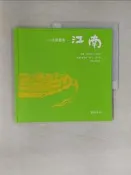 【露天書寶二手書T1/少年童書_UNN】小球聽國樂-江南_周逸芬