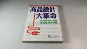 *惜福二手書雜貨店* 商品設計大革命      B34